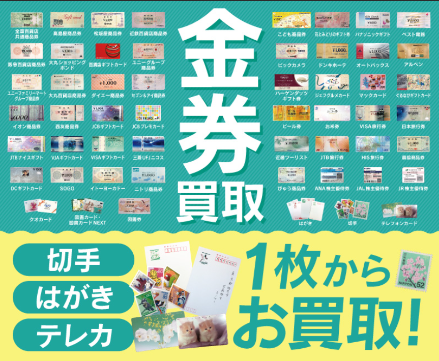 金券買取強化中！！｜ジュエルカフェ ゆめタウン福山店｜ショップ